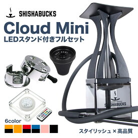 シーシャバックス SHISHABUCKS Cloud Mini（クラウドミニ） LED付フルセット シーシャ 水タバコ セット品【本体+ヒートマネジメントシステム+スカイボール+LEDスタンド付属】 全6色 カナダトロント発！ Hookah shisha