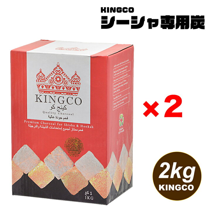楽天市場】シーシャ チャコール 炭 KINGCO キングコ 水たばこ シーシャ 