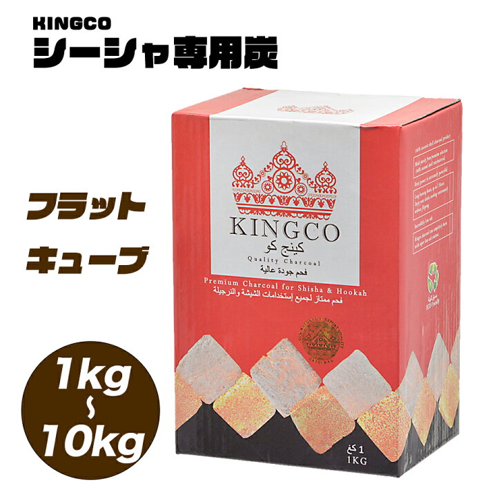 楽天市場】【専門店が愛用するシーシャ炭！】シーシャ チャコール 炭 