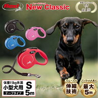 フレキシリード クラシック テープタイプ Sサイズ 5m ドイツ製 フレキシ flexi 伸縮リード 犬 リード 伸…