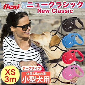 ＼当店限定レビュー特典付／【公式販売店 保証付】フレキシ flexi 伸縮リード ニュークラシック テープタイプ XSサイズ 3m ドイツ製 伸びるリード 子犬 超小型犬 高耐久 軽量 巻き取りがスムーズ フレキシブルリード ペット用品 犬用 犬リード おしゃれ かわいい 送料無料