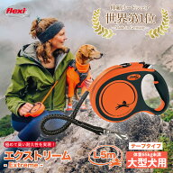 フレキシ 伸縮リード エクストリーム Xtreme L 5m テープタイプ 大型犬（体重65g未満） ロングリード 衝…