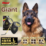 フレキシ flexi 伸縮リード ロングリード 犬 リード 大型犬 ジャイアント プロフェッショナル Lサイズ 10…