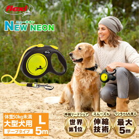 フレキシ 伸縮リード ネオン テープタイプ Lサイズ 5m ドイツ製 伸びるリード 光るリード 大型犬 体重50kg未満 高耐久 軽量 巻き取り スムーズ 夜の散歩 フレキシブルリード ペット用品 リード イエロー 送料無料 【公式販売店保証付】＼当店限定レビュー特典付／