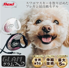 フレキリード グラム テープタイプ 【S 3m / M 5m】 ドイツ製 フレキシ 伸縮リード 伸びるリード 高級　スワロフスキー 小型犬 中型犬 高耐久 軽量 巻き取り スムーズ ペット用品 犬用 犬リード 土日もあす楽 【公式販売店 保証付】
