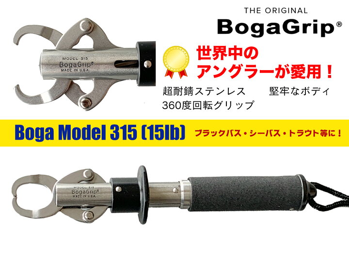 楽天市場 Boga Grip ボガグリップ 15lb 3000 フィッシュグリップ 魚つかみ ステンレス 頑丈 錆びない 一年保証 バス釣り ブラックバス シーバス タイ チヌ トラウトなど ランディングツール 計測器具 Igfa世界記録申請 アメリカ製 Takataya Japan 楽天市場店