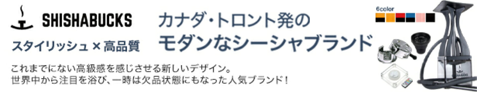 シーシャバックス