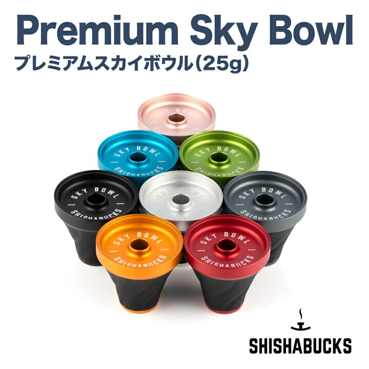 楽天市場】シーシャバックス SHISHABUCKS プレミアムスカイボウル 25g 