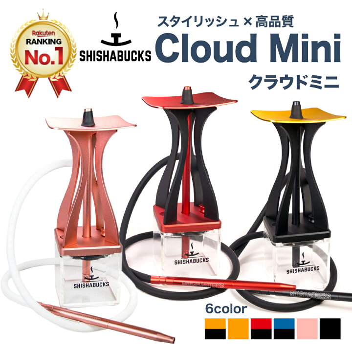楽天市場】【正規代理店】シーシャバックス SHISHABUCKS Cloud Mini  