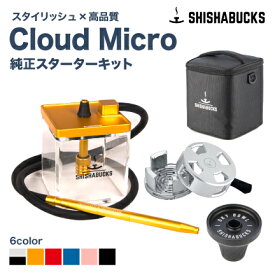 【HMCがプレミアム版にアップデート！】シーシャバックス クラウドマイクロ シーシャ ミニシーシャ 水タバコ 持ち運び セット品【本体+プレミアムHMC+ Regular SkyBowl（レギュラースカイボール）】全6種 SHISHABUCKS カナダトロント発