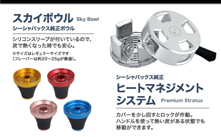 楽天市場】【プレミアムセットにアップデート！】シーシャバックス 