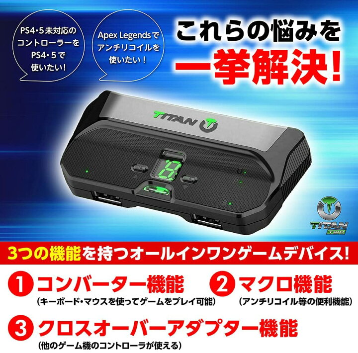 楽天市場】【Nintendo Switch・PS5対応】 TITAN TWO タイタンツー  