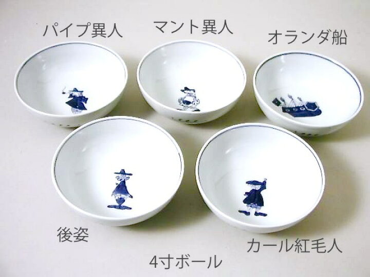 楽天市場】【有田焼】【青花】【しん窯】絵変り4寸ボール揃 【5客 