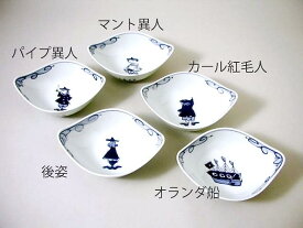 【有田焼】【青花】【しん窯】絵変舟型小鉢揃 【5客入りセット】【ギフト】【贈答品】 南蛮人 異人柄 楕円 和食器 染付 おしゃれ 藍色 かわいい