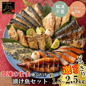 【送料無料】 どっさり 漬け魚 食べ比べ セット 計18切 / 計25切 魚 詰め合わせ 福袋 西京漬け 西京焼き 焼き魚 惣菜 焼魚 漬魚 おかず さかな 冷凍 食品 しゃけ さば カレイ さわら ホッケ イカ 赤魚 鮭 鯖 さけ