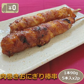 楽天市場 肉巻きおにぎり 業務用の通販