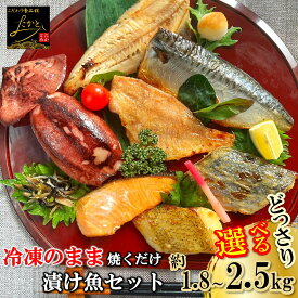 【送料無料】 どっさり 漬け魚 食べ比べ セット 計18切 / 計25切 魚 詰め合わせ 福袋 西京漬け 西京焼き 焼き魚 惣菜 焼魚 漬魚 おかず さかな 冷凍 食品 しゃけ さば カレイ さわら ホッケ イカ 赤魚 鮭 鯖 さけ