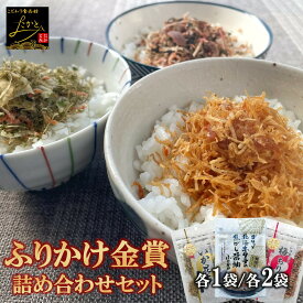 【まとめ買いで1袋最安380円】 澤田食品 金賞 ふりかけ セット 3種 各1袋/各2袋 送料無料 ホタテふりかけ いか昆布 梅ちりめん 詰め合わせ 生ふりかけ ホタテ 帆立 いか 昆布 うめ ちりめん ご飯のお供 常温 おにぎり 混ぜご飯 お弁当 ポイント消化 ネコポス