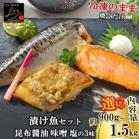 漬け魚 焼き魚 食べ比べ セット 計9切/計15切 3種入り 送料無料 魚 詰め合わせ 福袋 魚セット 人気 焼魚 味噌漬け 惣菜 加工品 漬魚 焼くだけ 調理 簡単 しゃけ 鮭 切り身 冷凍 さば 鯖 カレイ おかず お弁当 食品