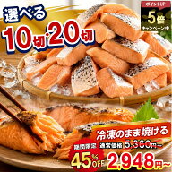＼1日限定★45％OFF+ポイント5倍！クーポンで5,360円⇒2,948円！／ 【なくなり次第終了】 骨取り 鮭 切り…