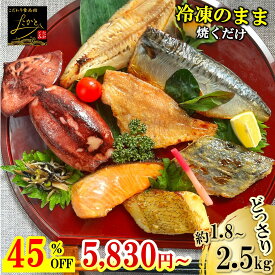 【45％OFFクーポンで18切 5,830円／25切 7,568円！】 【送料無料】 どっさり 漬け魚 セット 計18切 / 計25切 魚 詰め合わせ 福袋 西京漬け 西京焼き 焼き魚 惣菜 焼魚 漬魚 おかず さかな 冷凍 食品 しゃけ さば カレイ さわら ホッケ イカ 赤魚 鮭 鯖 さけ