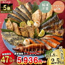 ＼47％OFF+20日限定ポイント5倍★クーポンで10,800円⇒5,724円〜！／ 【送料無料】 どっさり 漬け魚 食べ比べ セット …