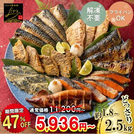 ＼18日限定★47％OFFクーポンで11,200円⇒5,936円〜！／ 【送料無料】 どっさり 漬け魚 食べ比べ セット 計18切／計25切 お中元 夏ギフト 魚 詰め合わせ 福袋 西京漬け 西京焼き 焼き魚 惣菜 焼魚 漬魚 おかず さかな 冷凍 食品 しゃけ さば さわら ホッケ イカ 鮭 鯖 さけ