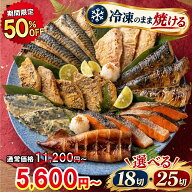 ＼半額SALE★11,200円⇒5,600円〜！まとめ買いで更に10％OFF！／ 【送料無料】 どっさり 漬け魚 食べ比べ…