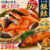 ＼半額SALE★5,998円⇒2,999円〜！まとめ買いで更に10％OFF！／ 【送料無料】 銀鮭 有塩 甘塩 切身 10切…