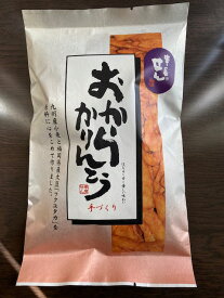 九州産小麦 と 福岡産 大豆の おから かりんとう プレーン　を 3袋 お届けします。 ヘルシー おやつ 串屋せん