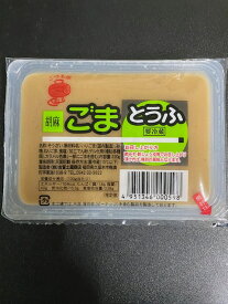 ごま とうふ （220g）を 4個セットでお届けします。九州 福岡 製造 胡麻 豆腐　要 冷蔵