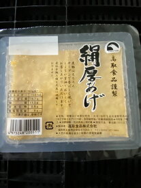 【 糸島とうふ 】輸入大豆 絹 厚あげ を 4個セットでお届けします。 九州 福岡 糸島 製造 あつあげ　柔らかい 豆腐
