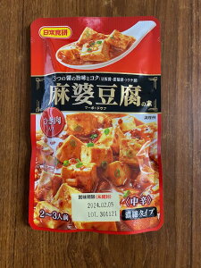 豆腐 があればすぐに 麻婆豆腐 ができる!3つの醤の旨みとコク( 豆板? ・ 甜面? ・ トウチ醤 )入り 麻婆豆腐の素 2〜3人前 日本食研 100g を お届けします。