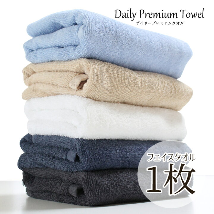 楽天市場 タオル フェイスタオル おしゃれ デイリーpremium 280匁 34 85 M便 1 6 タオルとふとんのお店 ふわりら