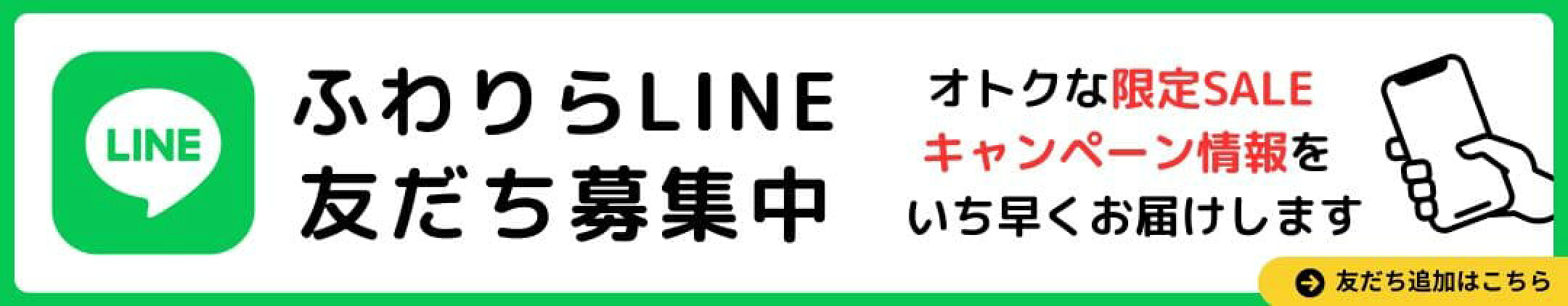クーポンやオトクな情報も配信中！