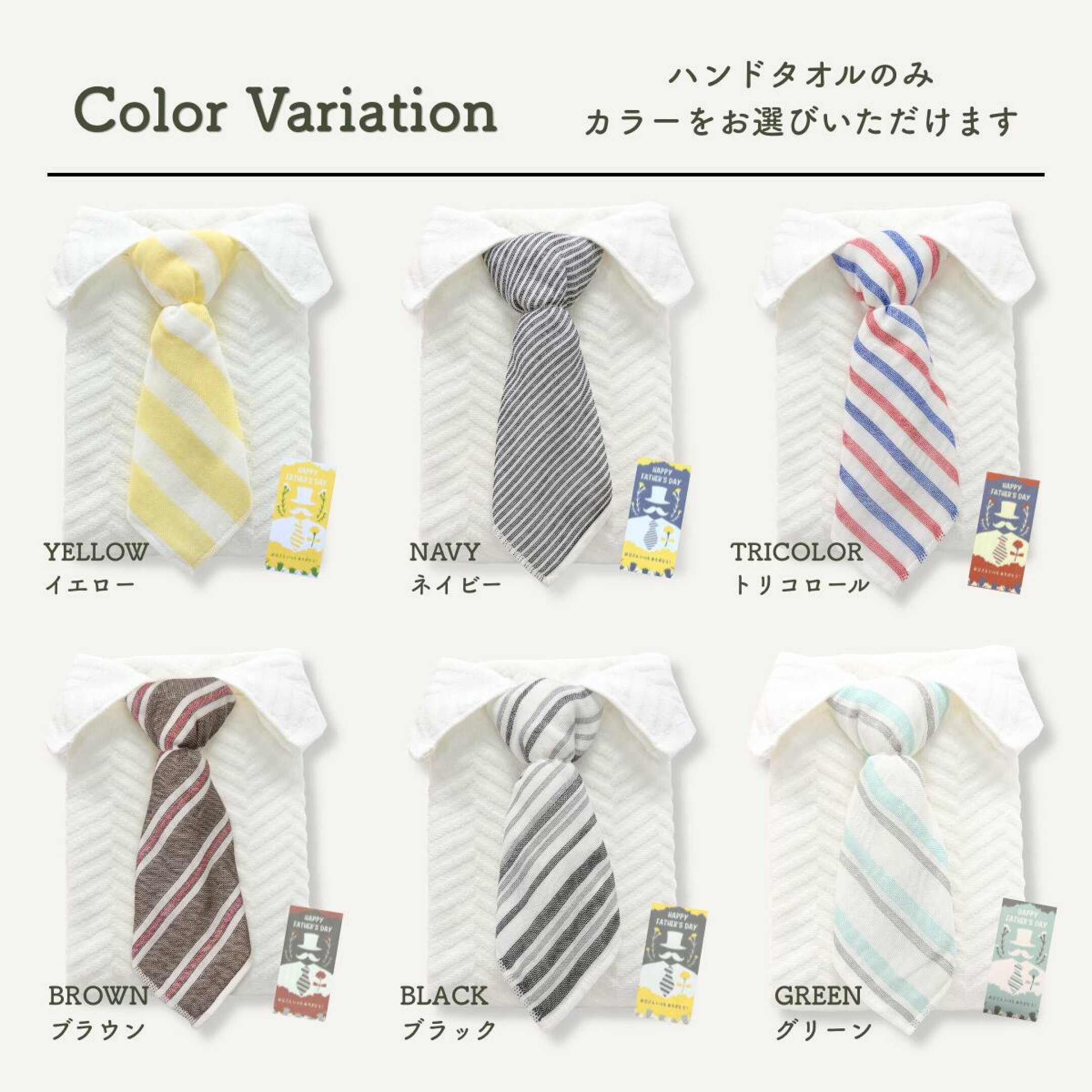 ネクタイ（ガーゼハンカチ）の色はお選びいただけます！
