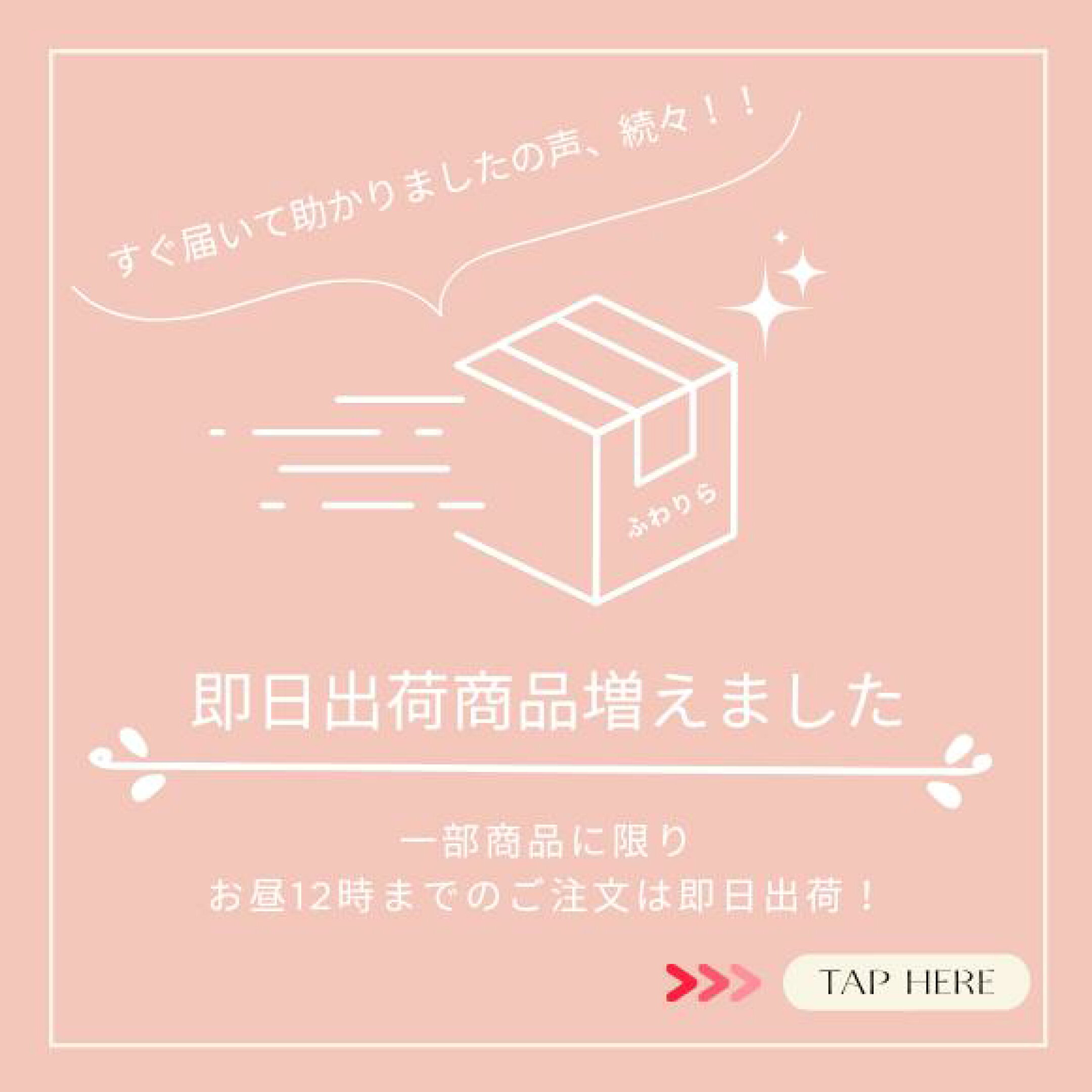対象商品の確認は画像をタップ↑↑