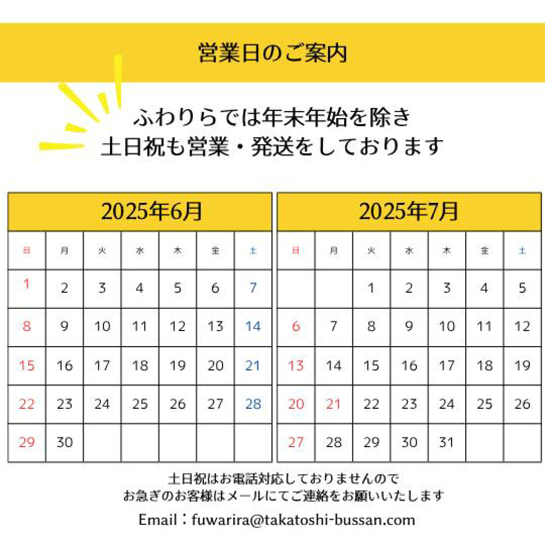 土日祝も営業しております♪
