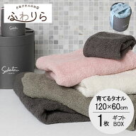 【スーパーSALE開催中】「育てるタオル」feel(フィール) ギフト バスタオル1個 -xx 父の日