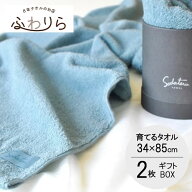 「育てるタオル」feel(フィール) ギフト フェイスタオル同色2個セット -xx 母の日