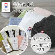タオルハンカチ 今治 タオル ハンカチ プチギフト ブランド 今治タオル ラッピング 子供 アースカラー 無…