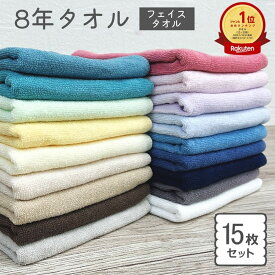 フェイスタオル 15枚 セット 8年タオル まとめ買い 240匁 業務用 s02
