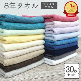 フェイスタオル 30枚 セット 8年タオル まとめ買い 240匁 業務用 s02