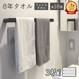 タオル 3枚 セット フェイスタオル 1000円ポッキリ 送料無料 8年タオル 綿100 [M便 1/4]