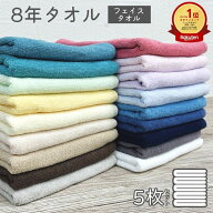 【お買い物マラソン開催中】フェイスタオル 5枚 セット 8年タオル 色が選べる 送料無料 240匁 [M便 1/1] …