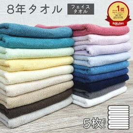 フェイスタオル 5枚 セット 8年タオル 色が選べる 送料無料 240匁 [M便 1/1] s02