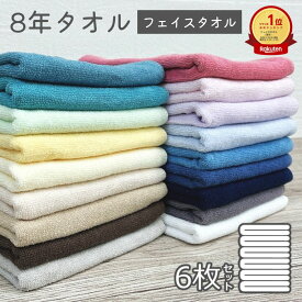 タオル 6枚 セット フェイスタオル 8年タオル 色が選べる 綿100 速乾 送料無料 240匁 業務用 まとめ買い [M便 1/1]