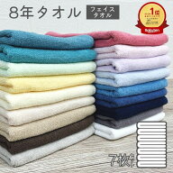 【お買い物マラソン開催中】※1枚283円 タオル 7枚 セット フェイスタオル 8年タオル 色が選べる 綿100 …