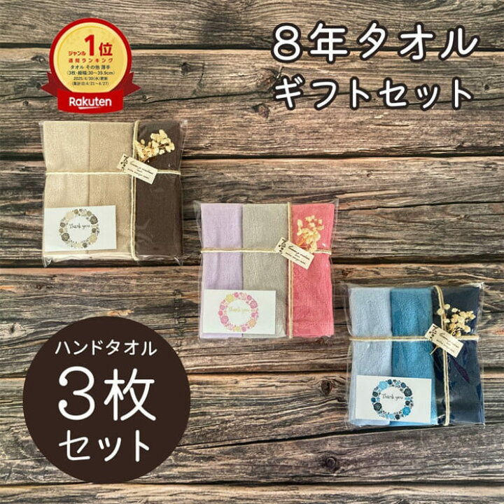 楽天市場】プチギフト ハンドタオル ギフト プレゼント ラッピング 3枚 バンドタオル 18点セット