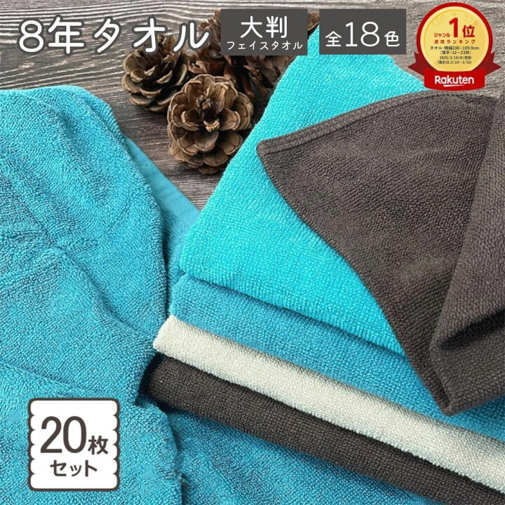 楽天市場】※1枚420円！ミニバスタオル 20枚 セット ビッグフェイス 